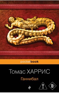 Ганнибал
