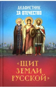 Акафистник за Отечество 