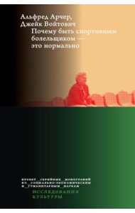 Почему быть спортивным болельщиком - это нормально