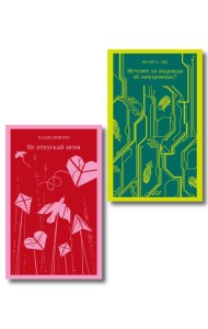 Набор нетипичные антиутопии (из 3-х книг): (