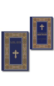 Комплект из 2-х книг: Библия и молитвослов (синий) (ИК)