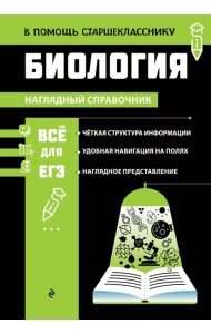Биология