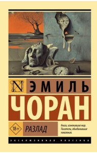 Разлад: сборник
