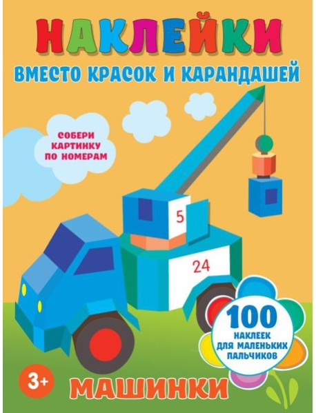 Машинки