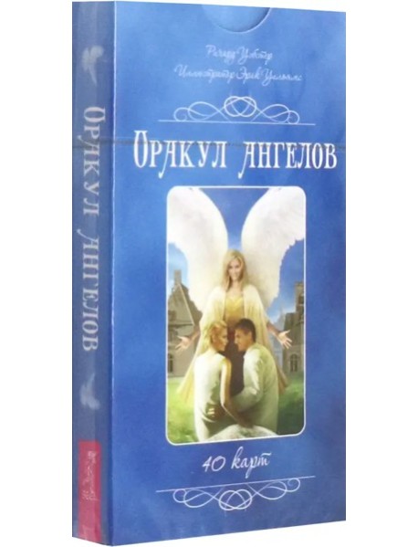 Оракул ангелов (40 карт) (5090)