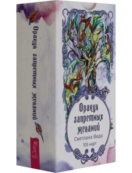 Оракул запретных желаний (105 карт) (6554)