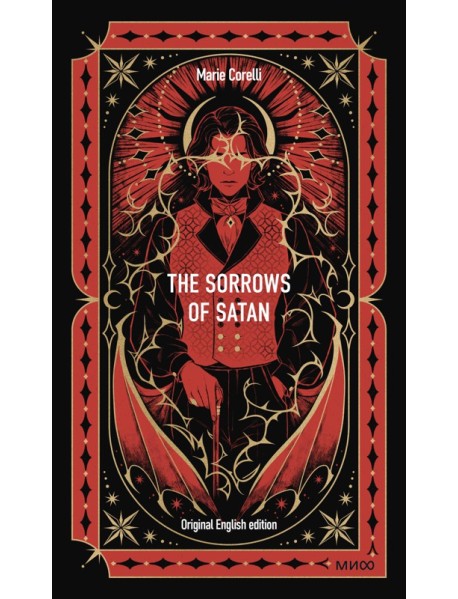 The Sorrows of Satan. Вечные истории в оригинале
