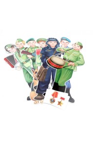 КБ-15820 Комплект вырубных плакатов для оформления интерьера. Военные профессии. 23 февраля (7 видов) /ВБ.