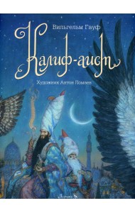 Калиф-Аист