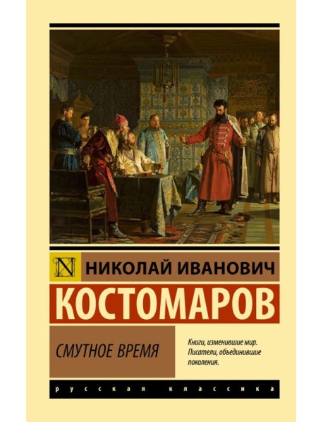 Смутное время