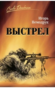 Выстрел