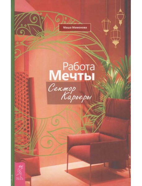 Работа мечты. Сектор карьеры (3730)