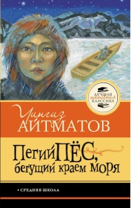 Пегий пес, бегущий краем моря