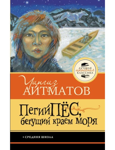 Пегий пес, бегущий краем моря