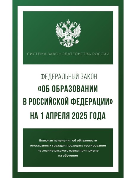 Федеральный закон 