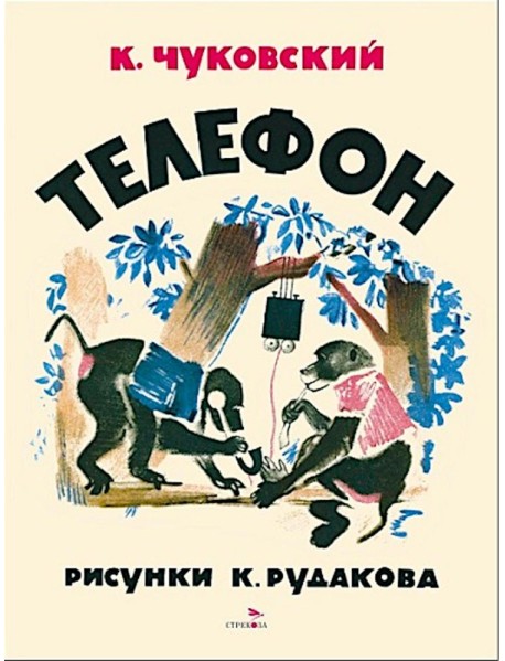 Телефон