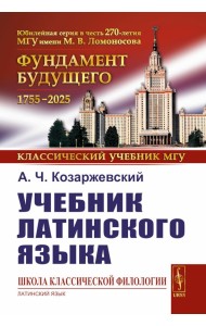 Учебник латинского языка (обл.)