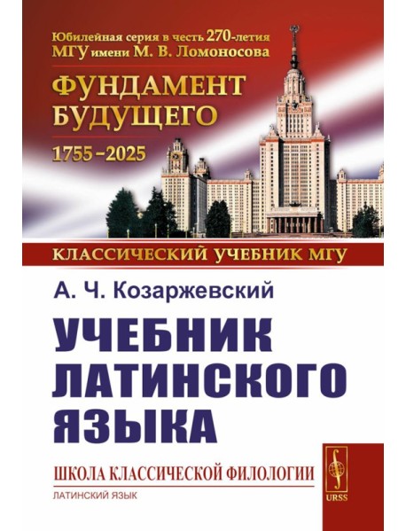 Учебник латинского языка (обл.)