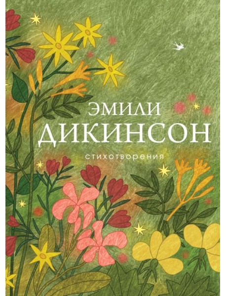 Стихотворения