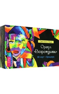 Оракул Возрождение (88 карт + брошюра) (5000)
