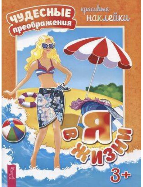 Я в жизни