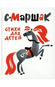 Стихи для детей