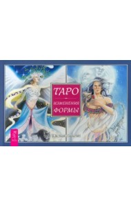Таро Изменения Формы (брошюра)
