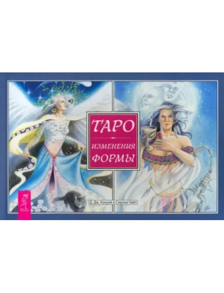 Таро Изменения Формы (брошюра)