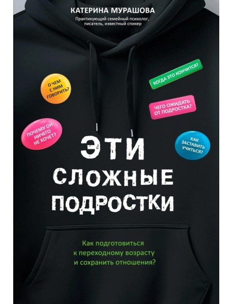 Эти сложные подростки: как подготовиться к переходному возрасту и сохранить отношения?