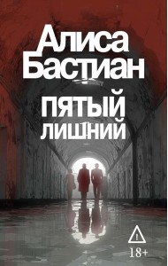 Пятый лишний
