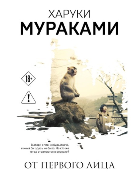 От первого лица