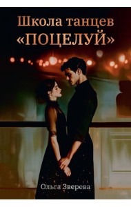 Школа танцев 