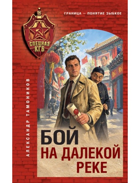 Бой на далекой реке