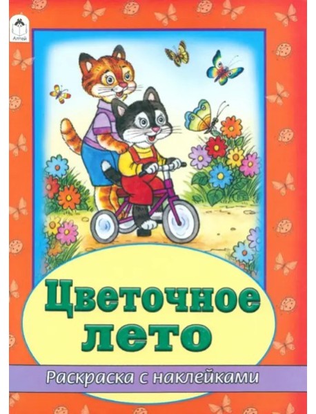 Цветочное лето