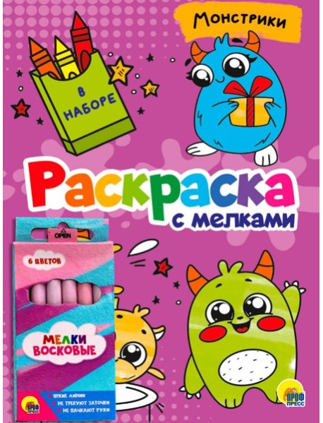 РАСКРАСКА С МЕЛКАМИ. МОНСТРИКИ