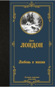 Любовь к жизни