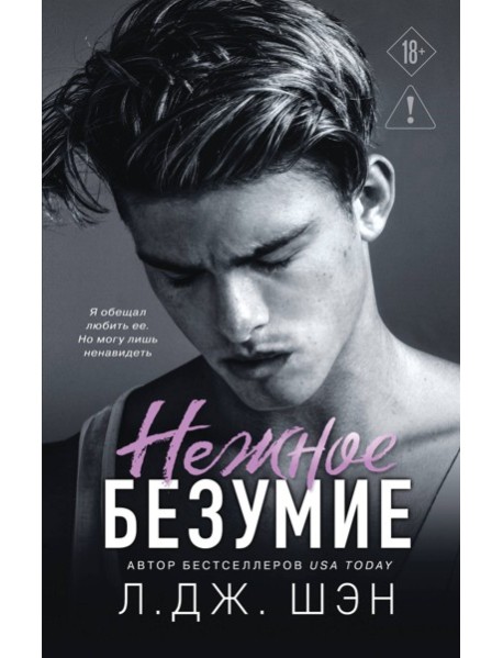 Школа Всех Святых. Нежное безумие (#1)