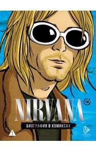 Nirvana. Биография в комиксах