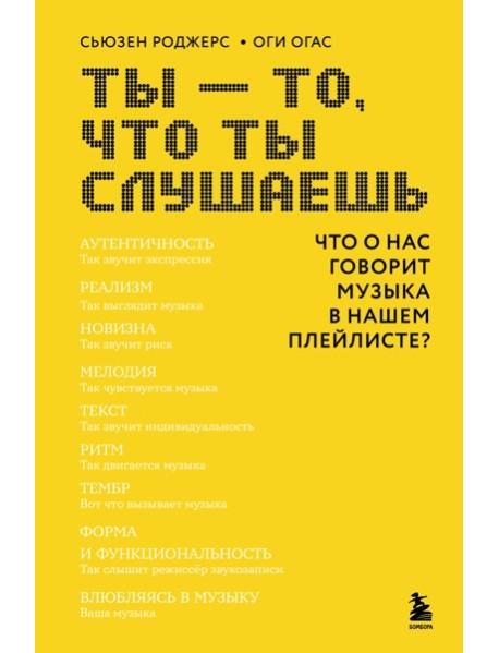 Ты - то, что ты слушаешь: что о нас говорит музыка в нашем плейлисте?