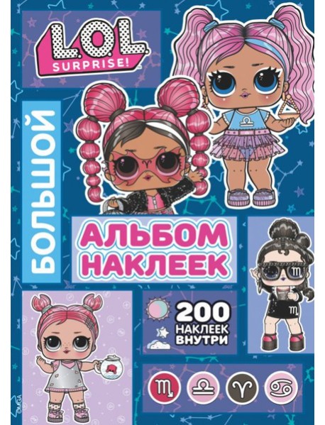 L.O.L. Surprise! Большой альбом наклеек (синий)