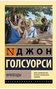 Фриленды