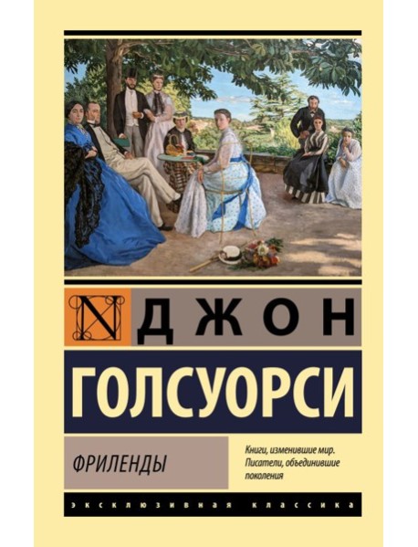 Фриленды