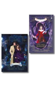 Ковен озера Шамплейн (книга+тетрадь)