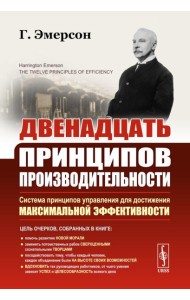 Двенадцать принципов производительности (пер.)