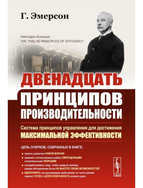 Двенадцать принципов производительности (пер.)