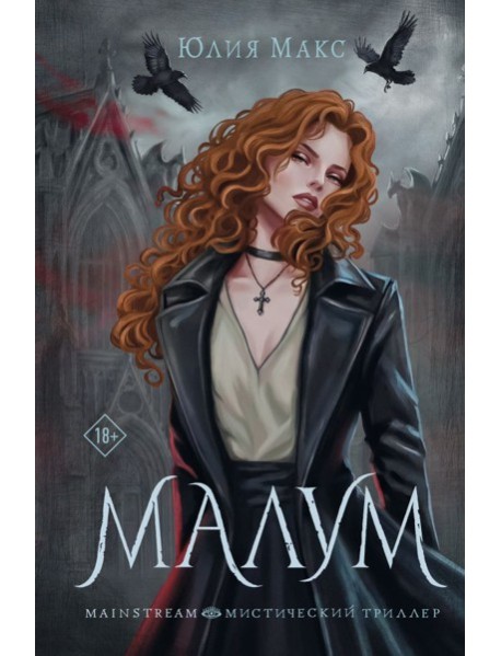 Малум