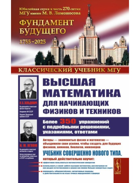 Высшая математика для начинающих физиков и техников