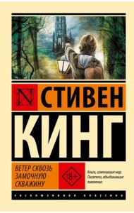 Ветер сквозь замочную скважину