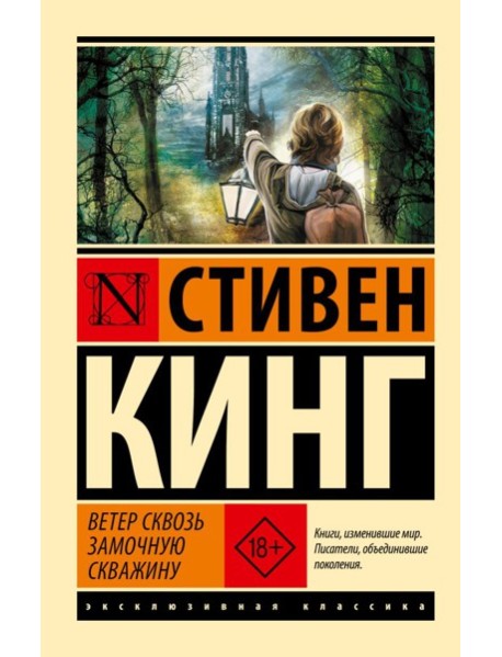 Ветер сквозь замочную скважину