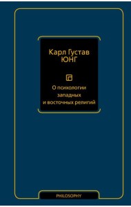 О психологии западных и восточных религий